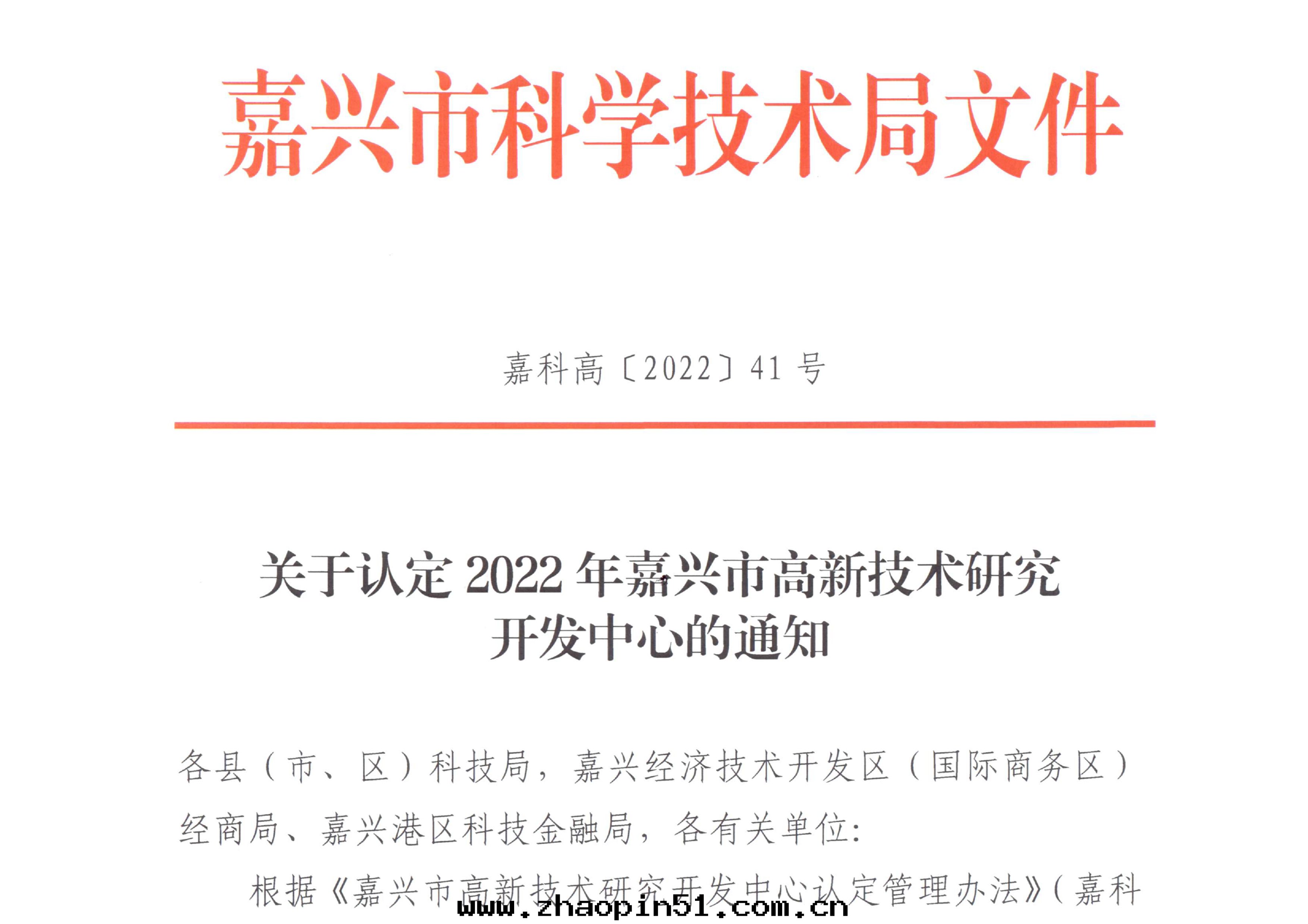 嘉興市(shì)高新技術(shù)研究開(kāi)發(fà)中(zhōng)心(xīn)