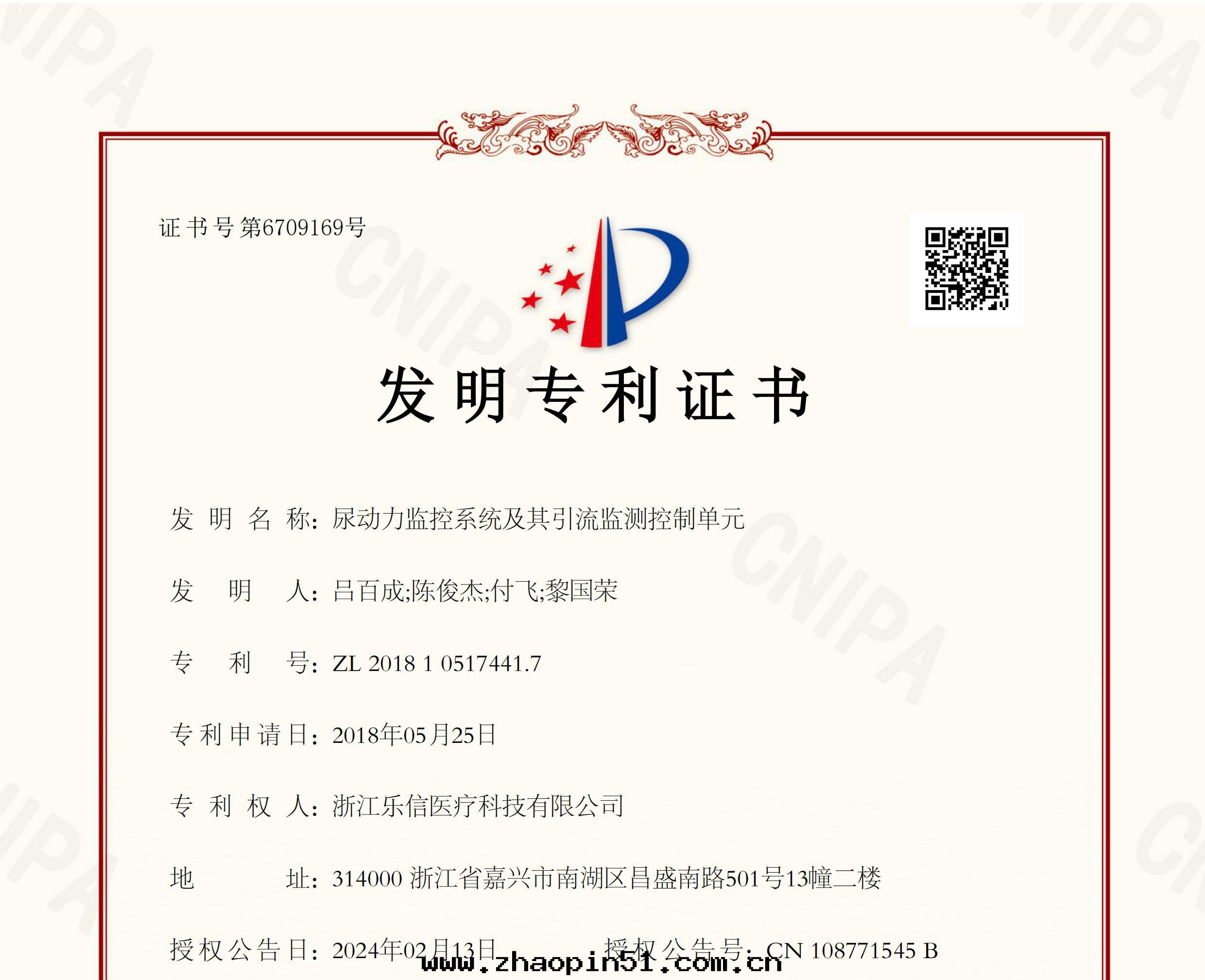 發(fà)明專利：尿動(dòng)力監控系(xì)統及其引流監测控制單元(yuán)