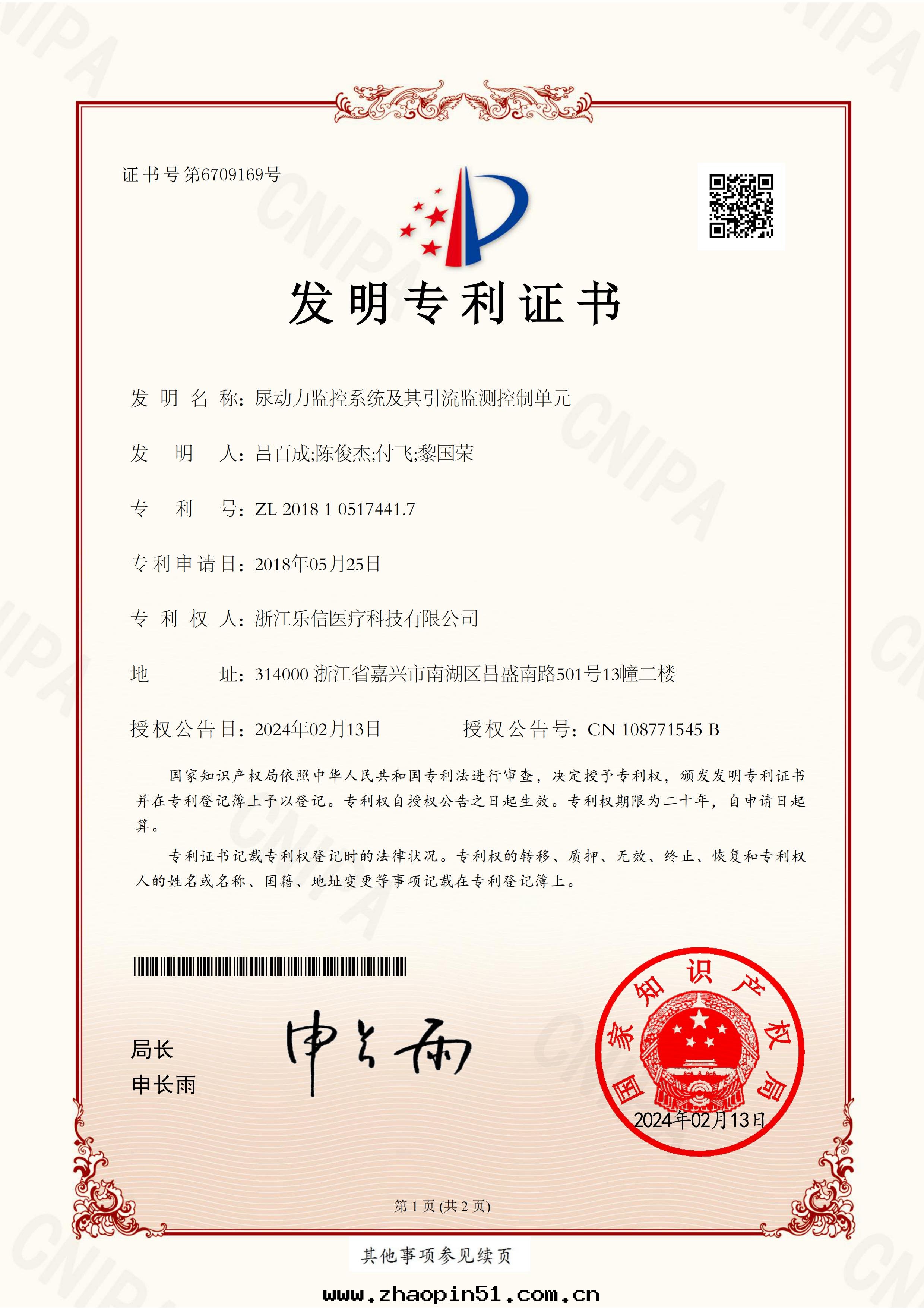 2018105174417 發(fà)明 尿動(dòng)力監控系(xì)統及其引流監测控制單元(yuán)_00.jpg