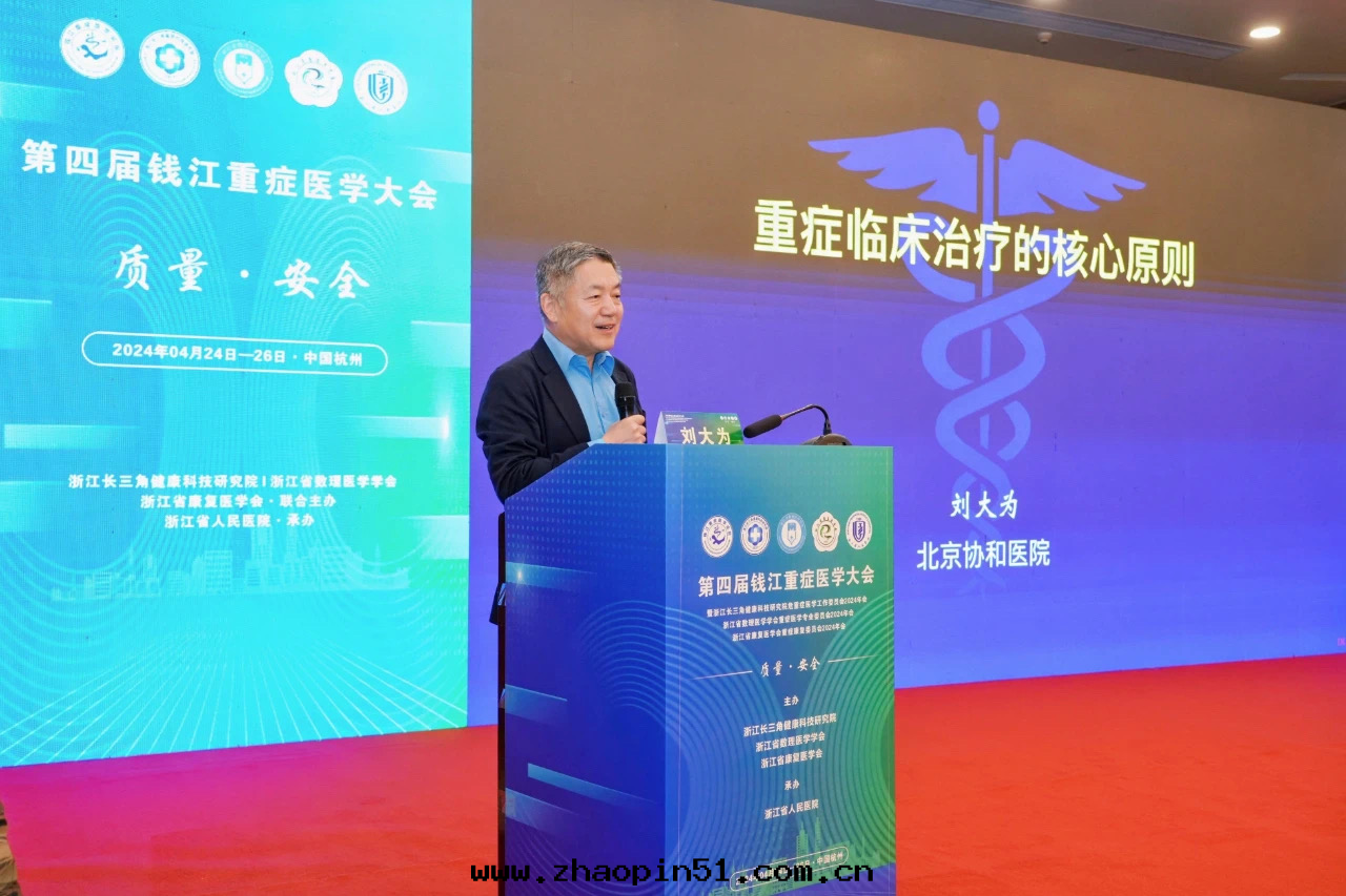 浙江长(cháng)三(sān)角(jiǎo)健康科技研究院(yuàn)等單位(wèi)聯合舉辦(bàn)“第(dì)四(sì)屆錢(qián)江重(zhòng)症醫學(xué)大(dà)会(huì)”活動(dòng)在(zài)杭州舉行