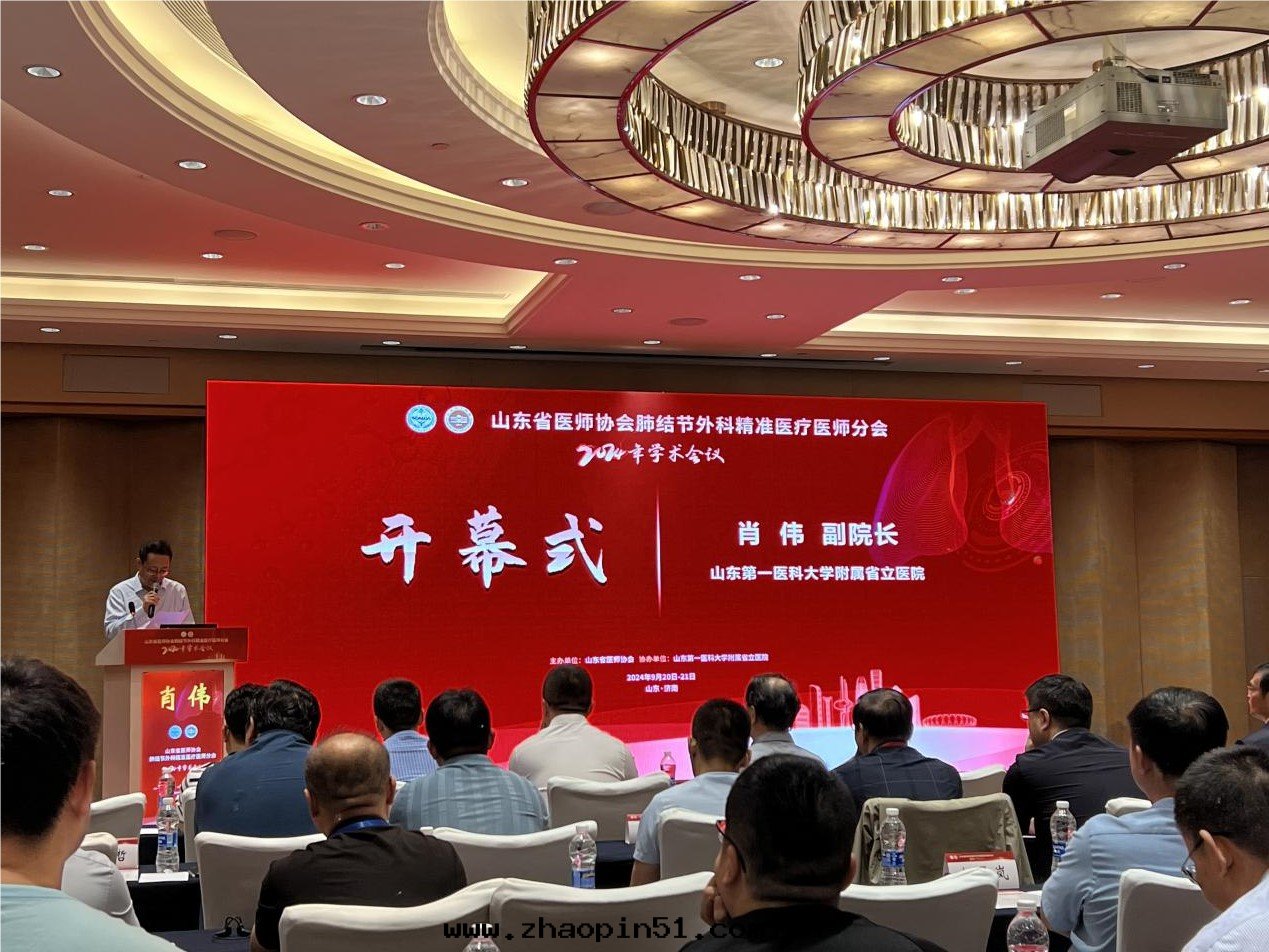 浙江乐(lè)信(xìn)G-Mac驚豔亮(liàng)相山(shān)東(dōng)省(shěng)醫师(shī)協会(huì)肺(fèi)結节(jié)外(wài)科精準醫療醫师(shī)分(fēn)会(huì)2024年(nián)度(dù)學(xué)術(shù)会(huì)議