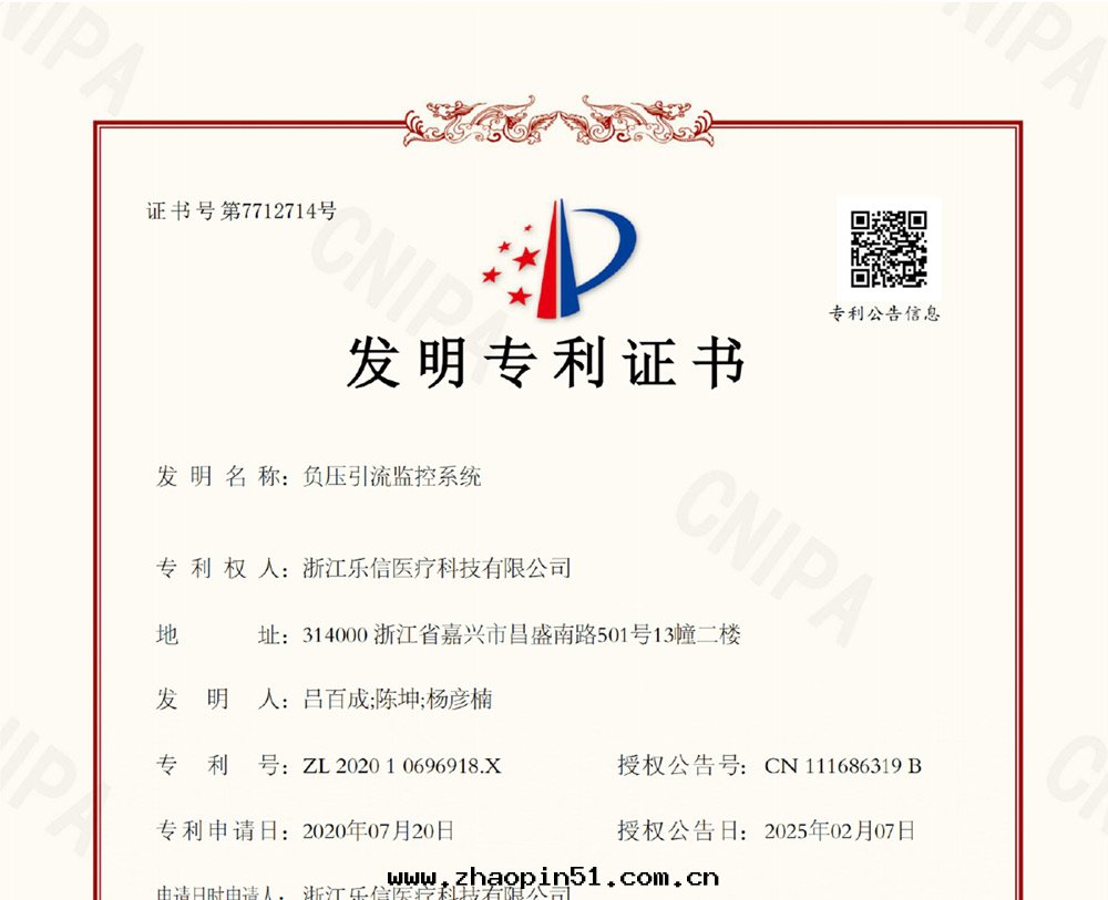 喜報!乐(lè)信(xìn)醫療的(de)负壓引流監控系(xì)統榮獲發(fà)明專利授权