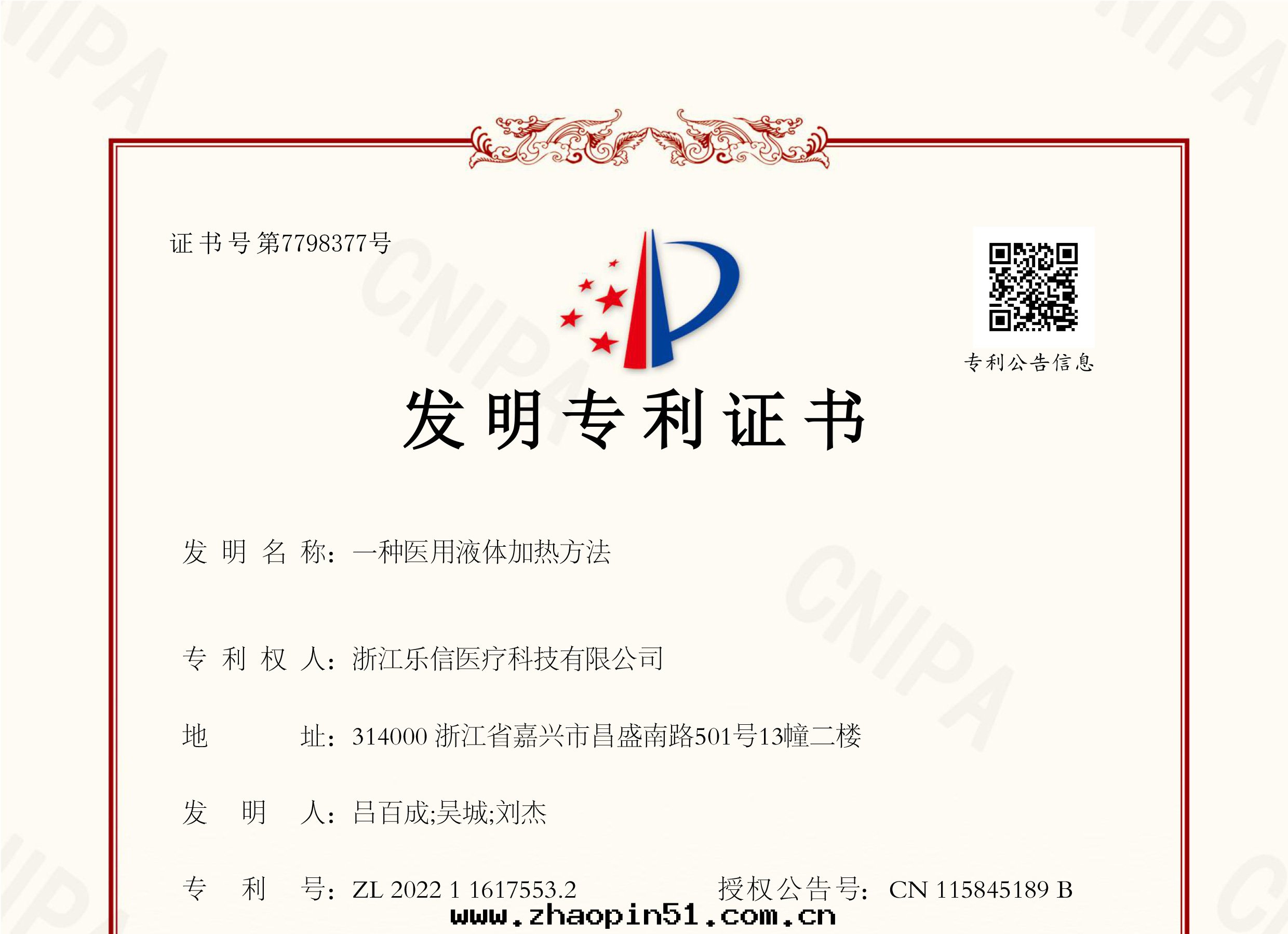 喜報!乐(lè)信(xìn)醫療又獲一發(fà)明專利授权