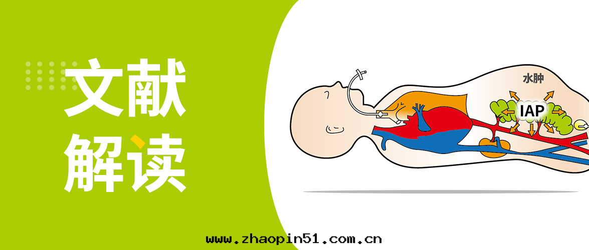 【文献解(jiě)读(dú)】腹內(nèi)高壓相關(guān)急性(xìng)腎損傷:從危險因(yīn)素到(dào)可(kě)干(gàn)預靶點(diǎn)的(de)證據(jù)鍊(liàn)
