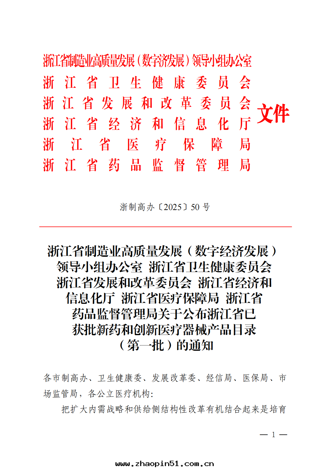重(zhòng)磅喜訊!“胸腔引流監控系(xì)統”榮耀上(shàng)榜浙江省(shěng)首批創新醫療器械目录(lù),獲官方(fāng)認證!