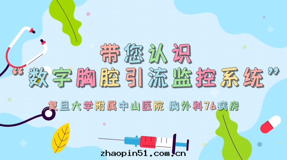 胸外(wài)科術(shù)後(hòu)康複新(xīn)選擇：數字(zì)胸腔引流監控系(xì)統詳解
