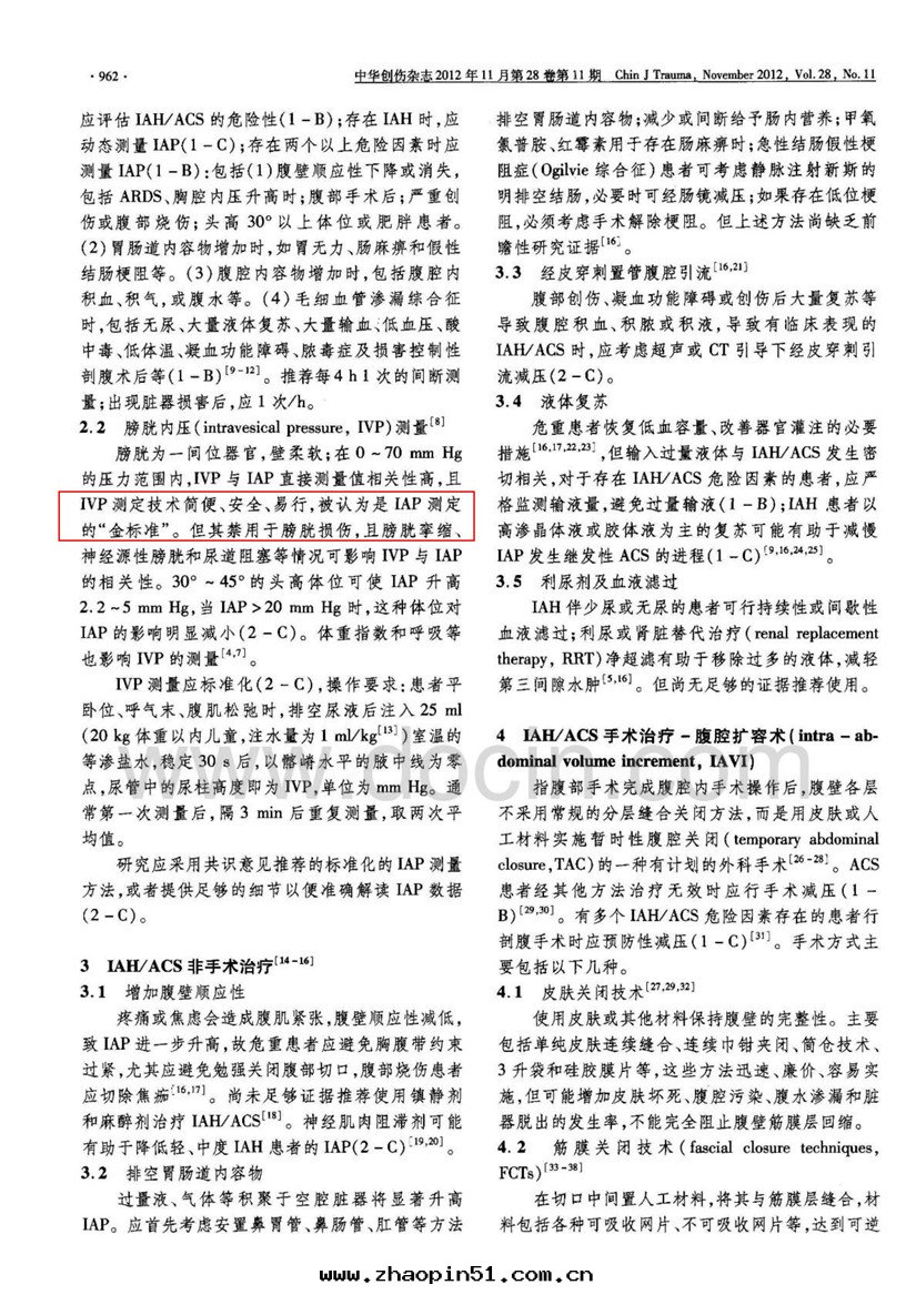 創傷後(hòu)腹腔高壓症／腹腔間(jiān)隙綜合征診治規范_01.jpg