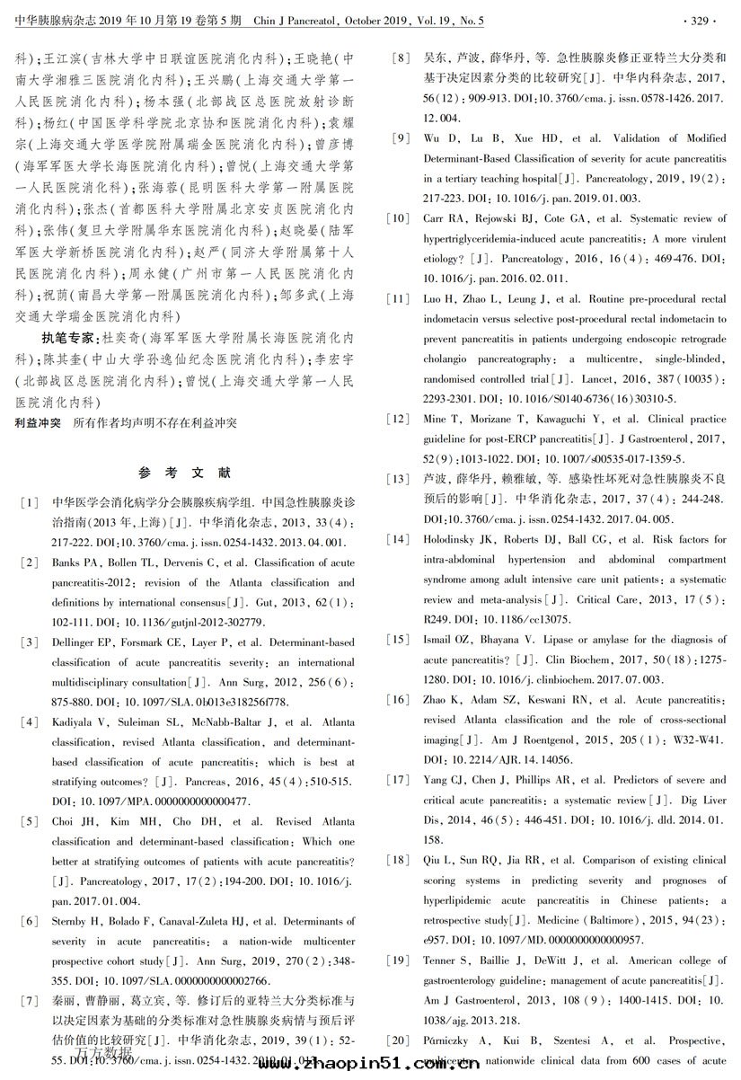 中(zhōng)國(guó)急性(xìng)胰腺炎診治指南(nán)(2019,沈陽)_08.jpg