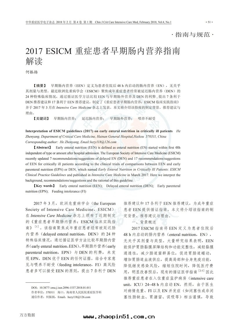 2017 ESICM 重(zhòng)症患者(zhě)早(zǎo)期(qī)腸(cháng)內(nèi)營养指南(nán)解(jiě)读(dú)_00.jpg