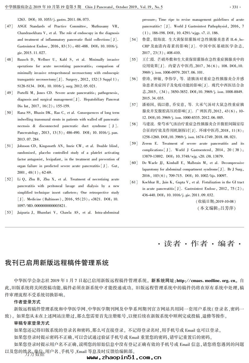 中(zhōng)國(guó)急性(xìng)胰腺炎診治指南(nán)(2019,沈陽)_10.jpg