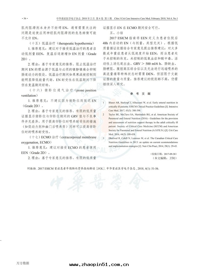 2017 ESICM 重(zhòng)症患者(zhě)早(zǎo)期(qī)腸(cháng)內(nèi)營养指南(nán)解(jiě)读(dú)_05.jpg