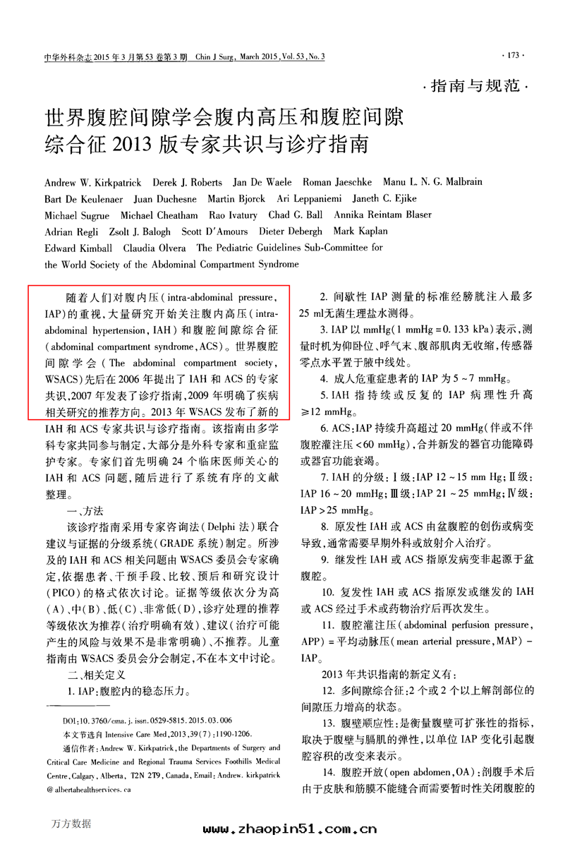 世界腹腔間(jiān)隙學(xué)会(huì)腹內(nèi)高壓和(hé)腹腔間(jiān)隙綜合征2013版專家共(gòng)識與(yǔ)診療指南(nán)_00.png