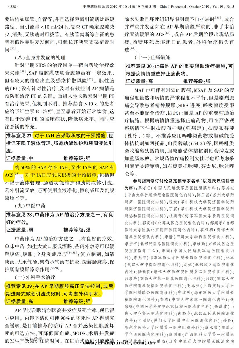 中(zhōng)國(guó)急性(xìng)胰腺炎診治指南(nán)(2019,沈陽)_07.jpg
