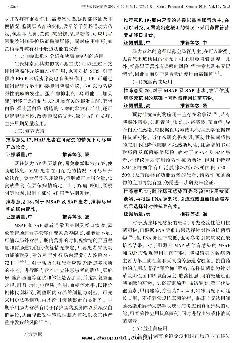 中(zhōng)國(guó)急性(xìng)胰腺炎診治指南(nán)(2019,沈陽)_05.jpg