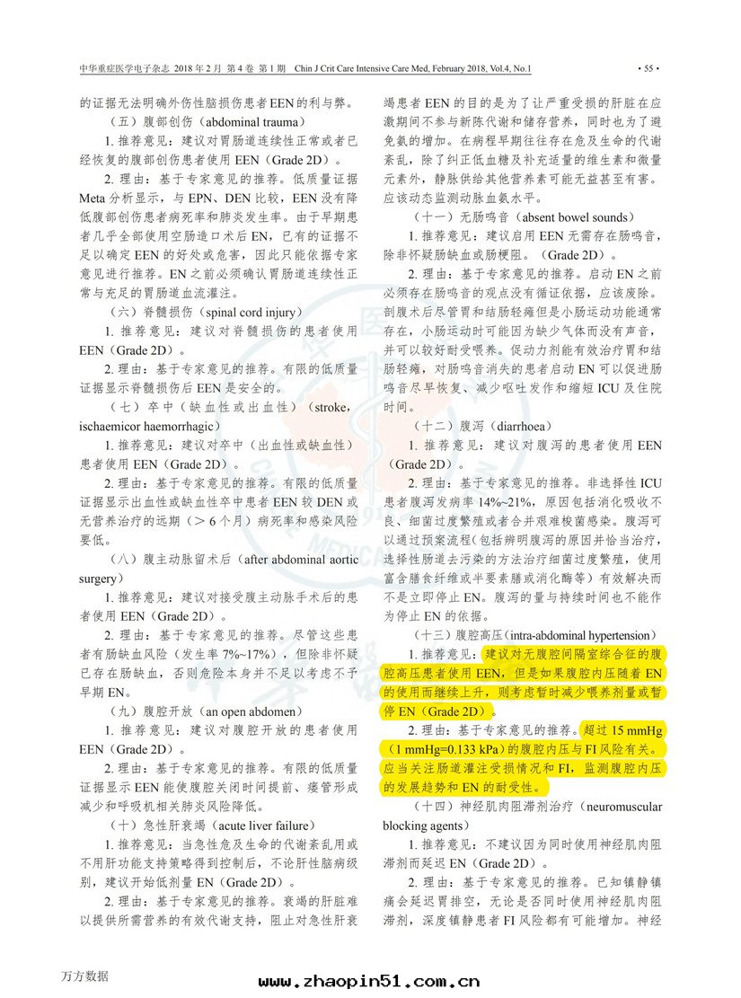 2017 ESICM 重(zhòng)症患者(zhě)早(zǎo)期(qī)腸(cháng)內(nèi)營养指南(nán)解(jiě)读(dú)_04.jpg