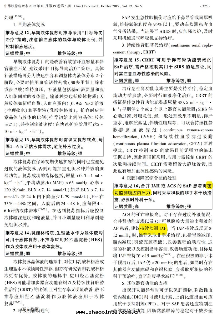 中(zhōng)國(guó)急性(xìng)胰腺炎診治指南(nán)(2019,沈陽)_04.jpg