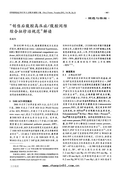 創傷後(hòu)腹腔高壓症／腹腔間(jiān)隙綜合征診治規范