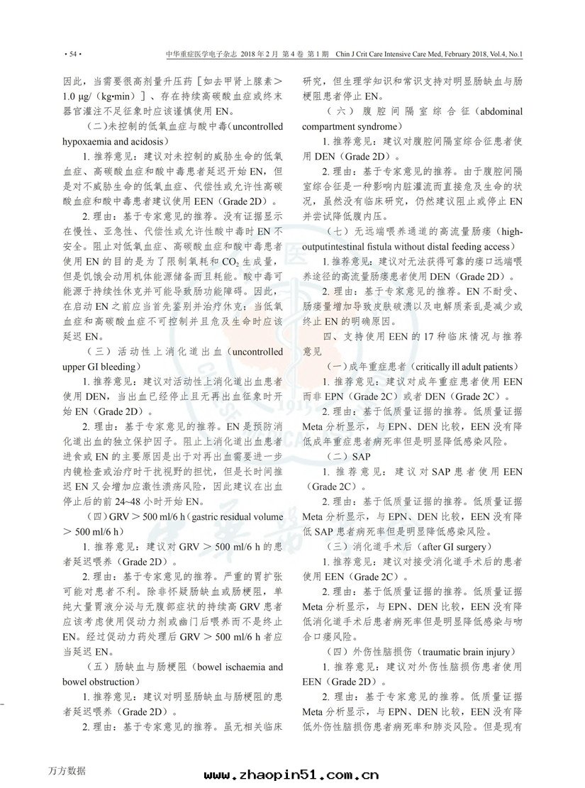 2017 ESICM 重(zhòng)症患者(zhě)早(zǎo)期(qī)腸(cháng)內(nèi)營养指南(nán)解(jiě)读(dú)_03.jpg