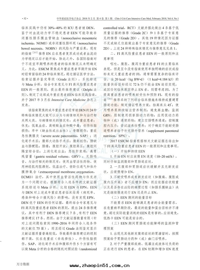 2017 ESICM 重(zhòng)症患者(zhě)早(zǎo)期(qī)腸(cháng)內(nèi)營养指南(nán)解(jiě)读(dú)_01.jpg