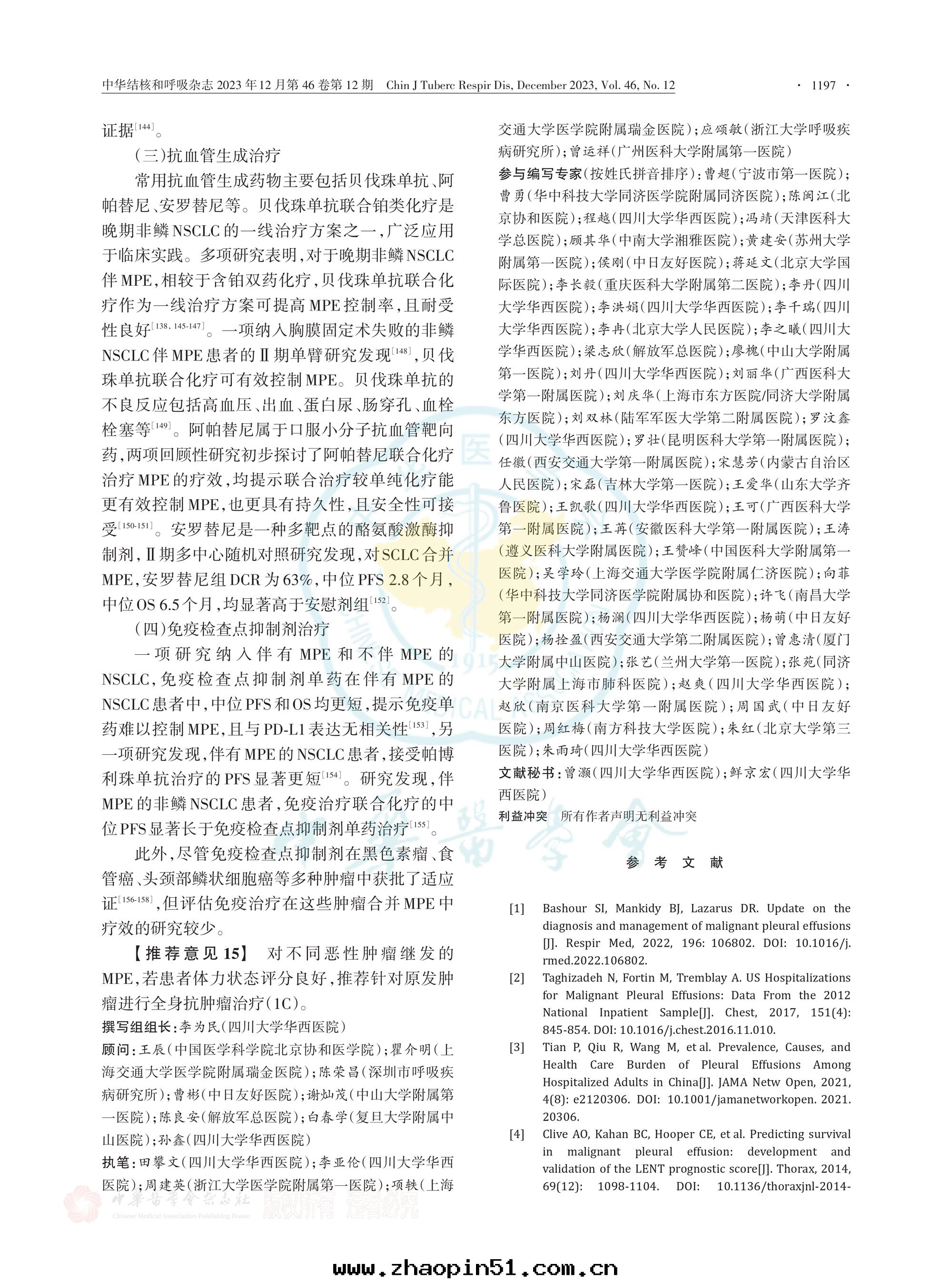 2023-惡性(xìng)胸腔积液治療的(de)中(zhōng)國(guó)專家共(gòng)識_page-0009.jpg