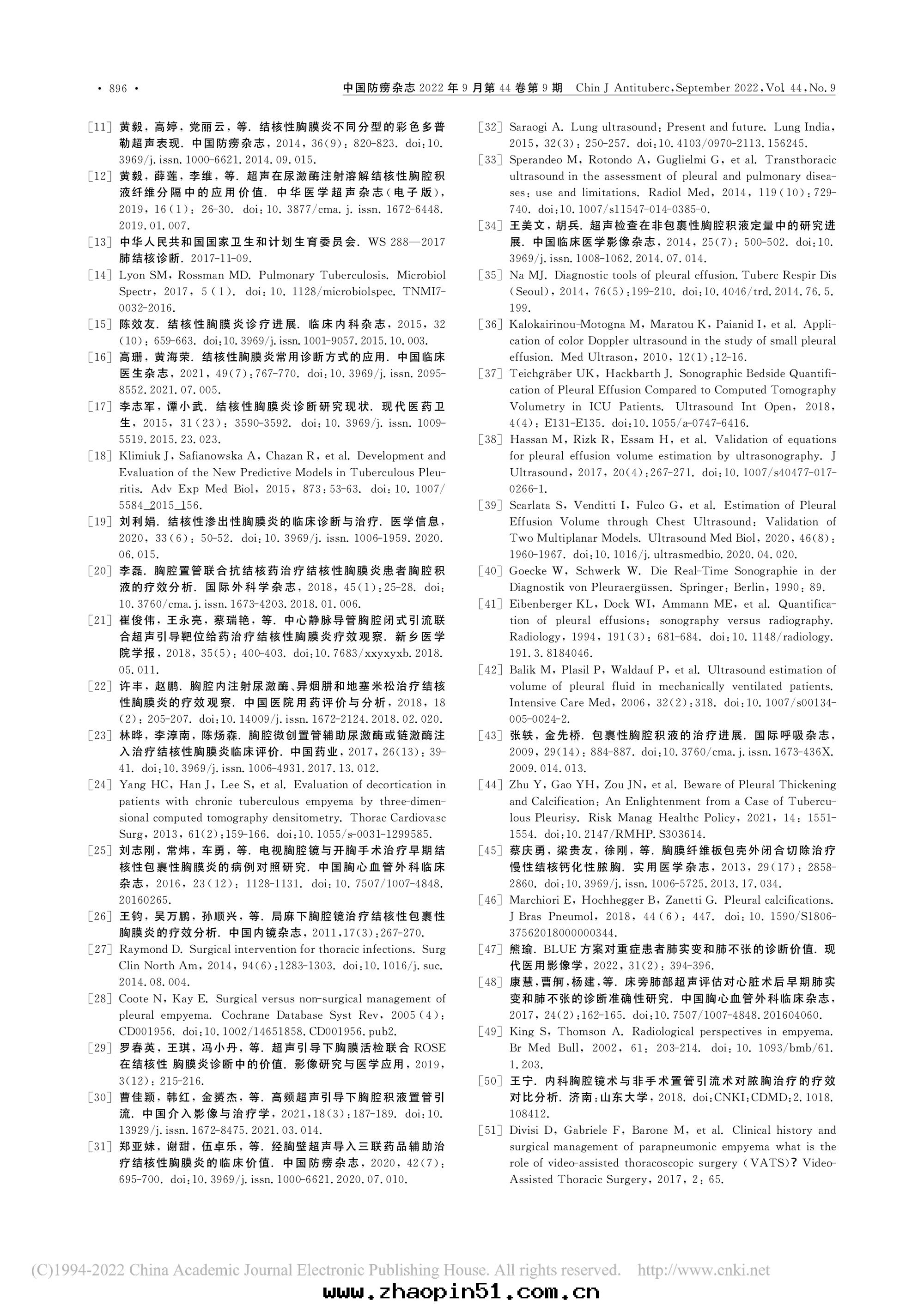 2022結核性(xìng)胸膜炎超聲診斷、分(fēn)型及介入(rù)治療專家共(gòng)識(2022年(nián)版)-17.jpg