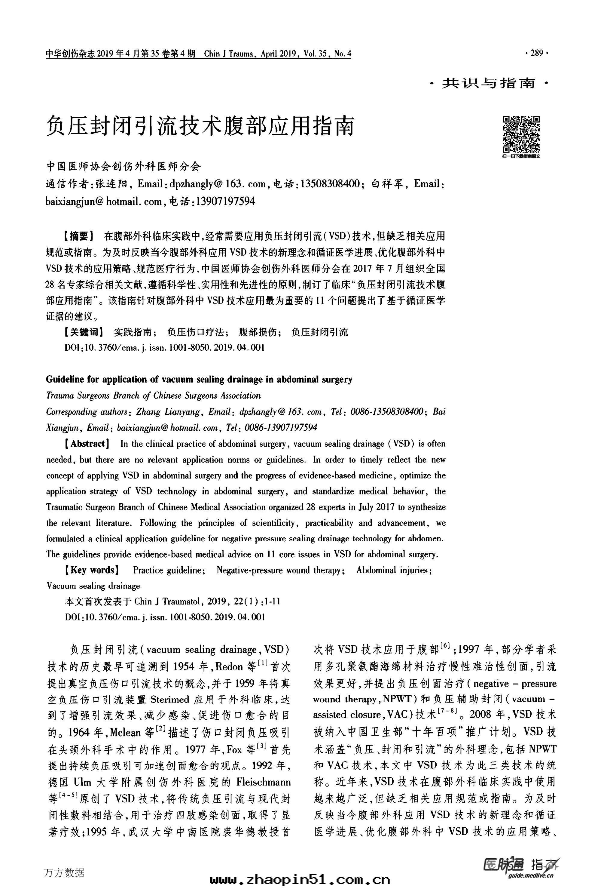 负壓封(fēng)閉引流技術(shù)腹部(bù)應(yìng)用(yòng)指南(nán)