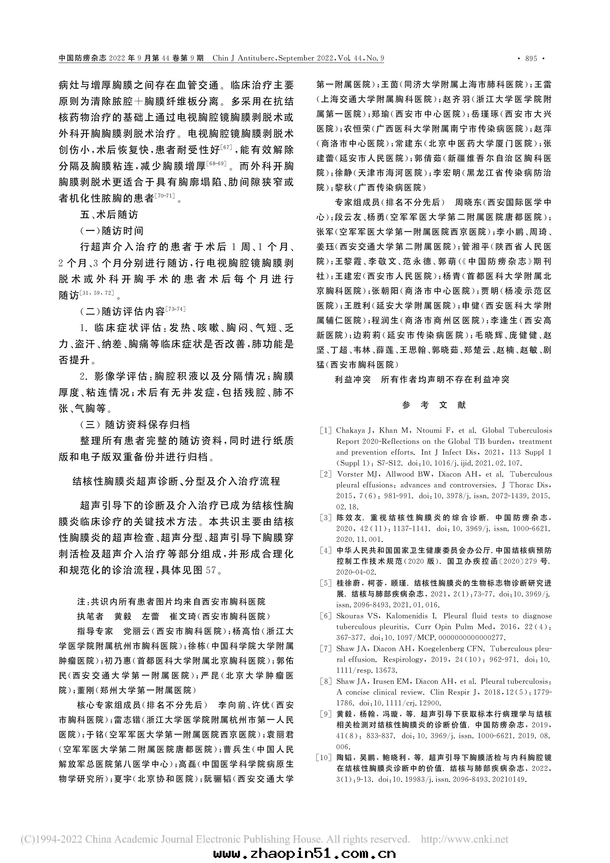 2022結核性(xìng)胸膜炎超聲診斷、分(fēn)型及介入(rù)治療專家共(gòng)識(2022年(nián)版)-16.jpg