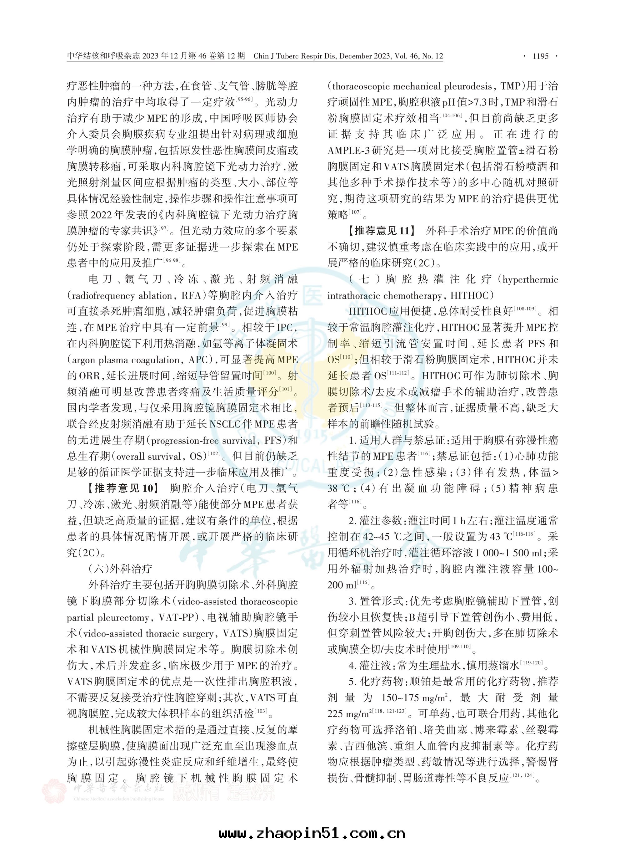 2023-惡性(xìng)胸腔积液治療的(de)中(zhōng)國(guó)專家共(gòng)識_page-0007.jpg