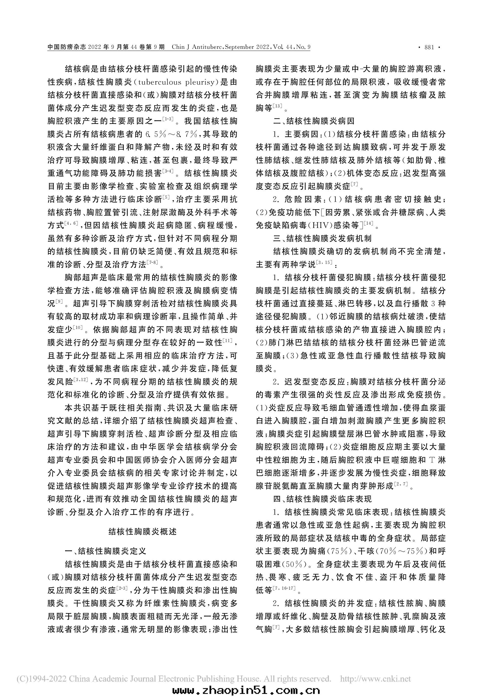 2022結核性(xìng)胸膜炎超聲診斷、分(fēn)型及介入(rù)治療專家共(gòng)識(2022年(nián)版)-2.jpg