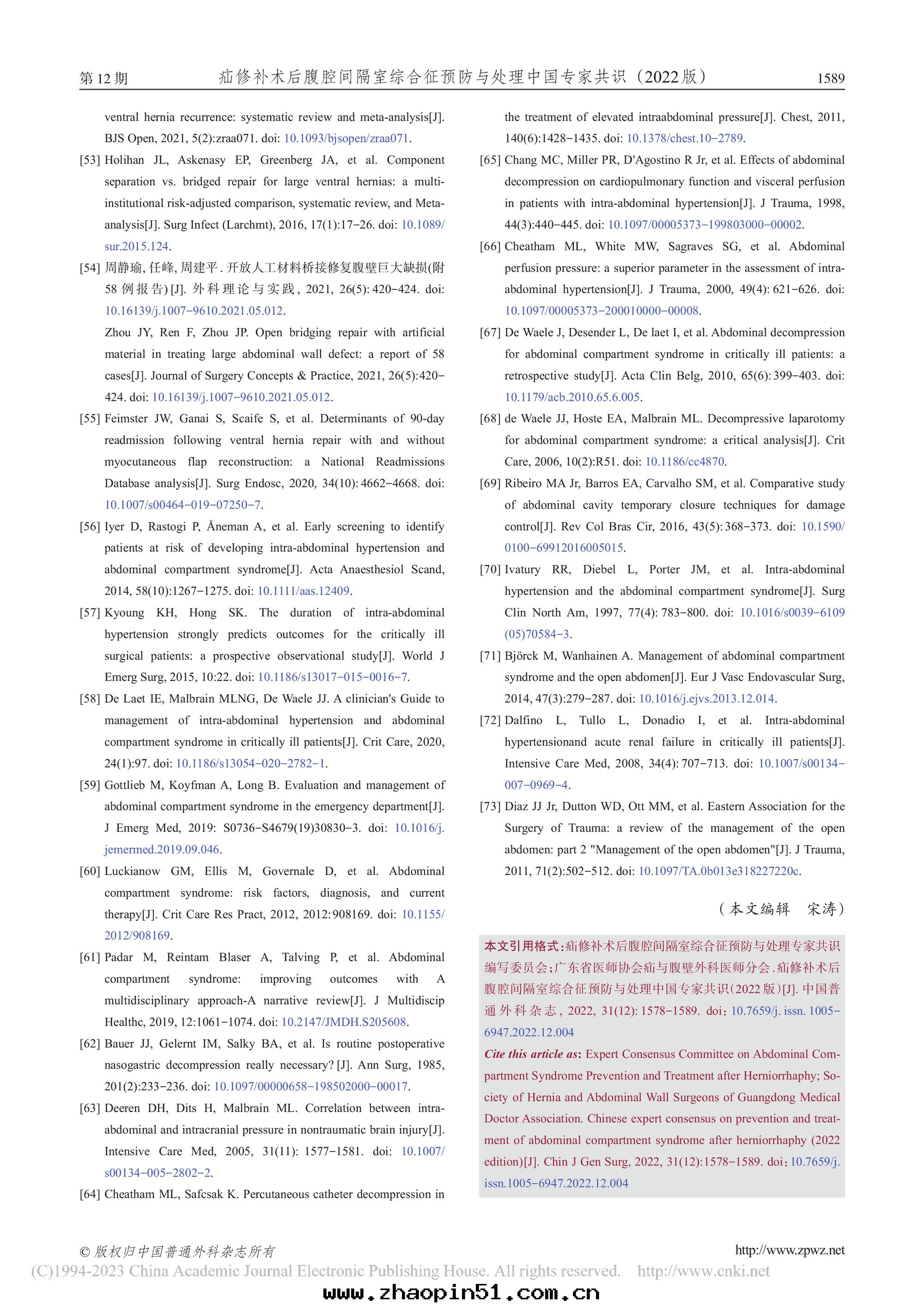 2022-疝修補術(shù)後(hòu)腹腔間(jiān)隔室(shì)綜合征預防與(yǔ)處(chù)理(lǐ)中(zhōng)國(guó)專家共(gòng)識-12.jpg